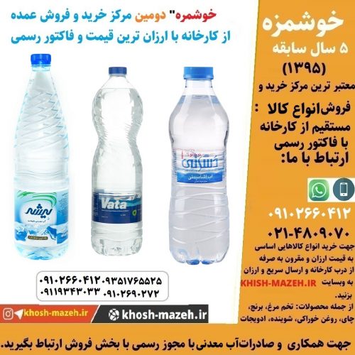 صادرات آب معدنی ارزان