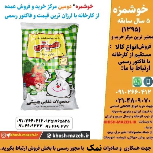 خرید نمک ید دار بسته بندی