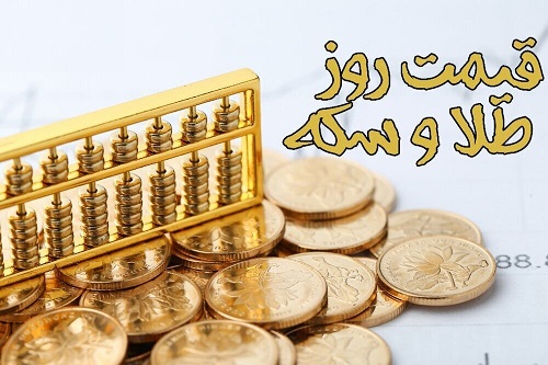 قیمت طلا،دلار،خودرو،املاک،مواد غذایی و قیمت سکه امروز 1401