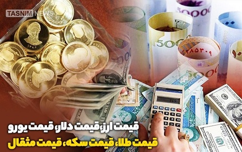 قیمت طلا،دلار،خودرو،املاک،مواد غذایی و قیمت سکه امروز 1401